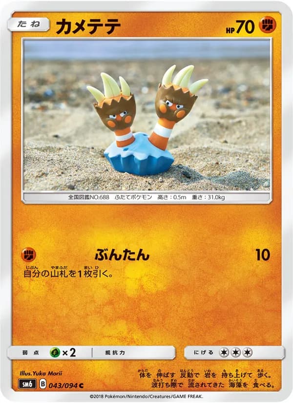 カメテテ card in Japanese
