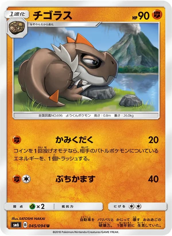 チゴラス card in Japanese