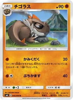 チゴラス card in Japanese
