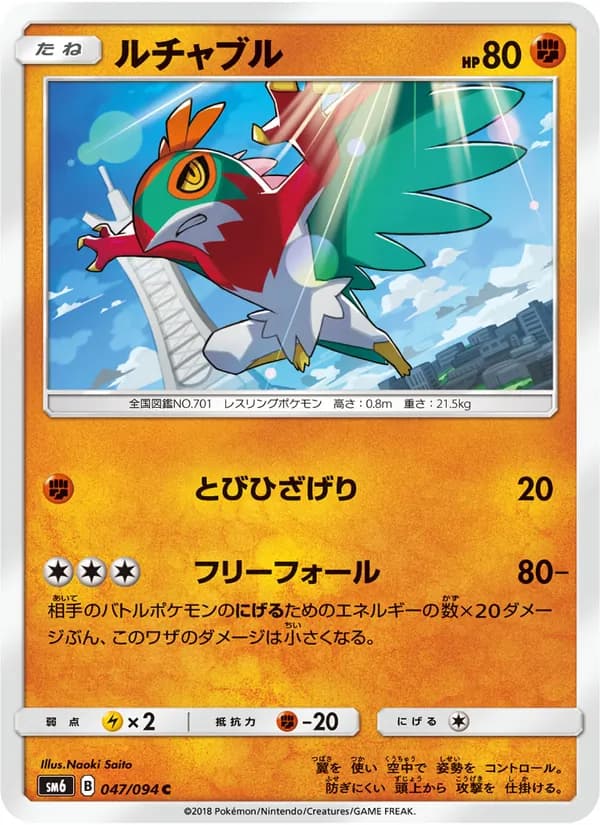 ルチャブル card in Japanese