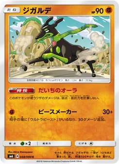 ジガルデ card in Japanese