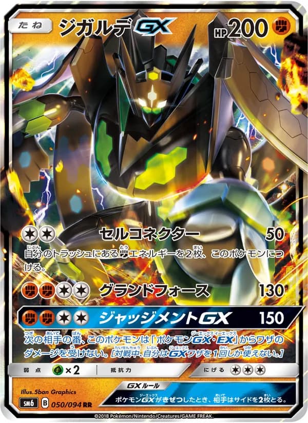 ジガルデGX card in Japanese