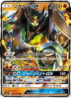 ジガルデGX card in Japanese