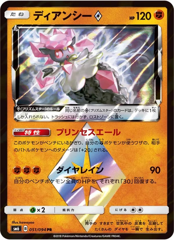 ディアンシー card in Japanese