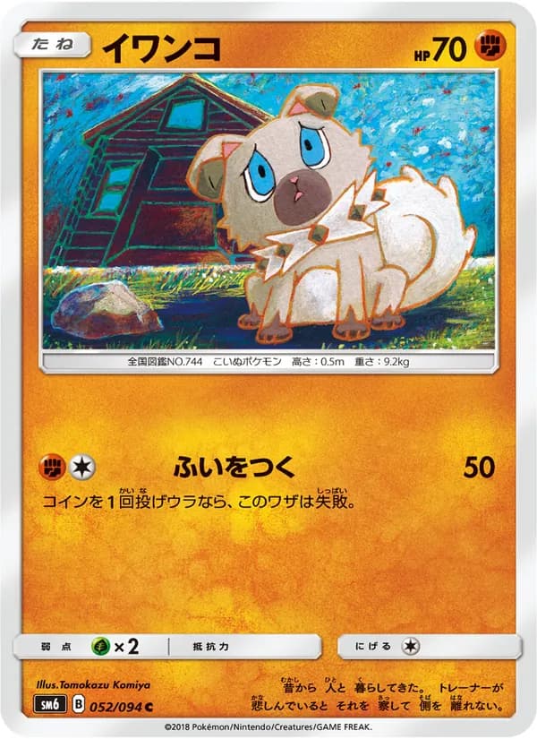 イワンコ card in Japanese