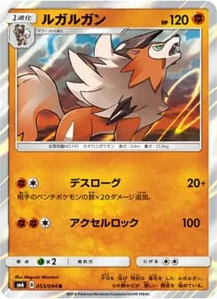 ルガルガン card in Japanese