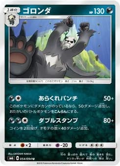 ゴロンダ card in Japanese