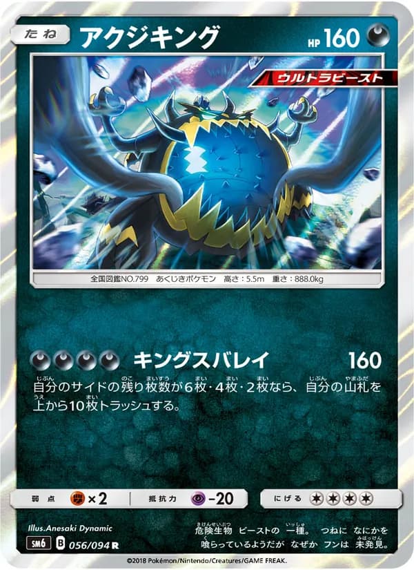 アクジキング card in Japanese