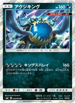 アクジキング card in Japanese