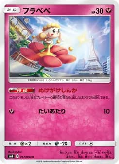 フラベベ card in Japanese