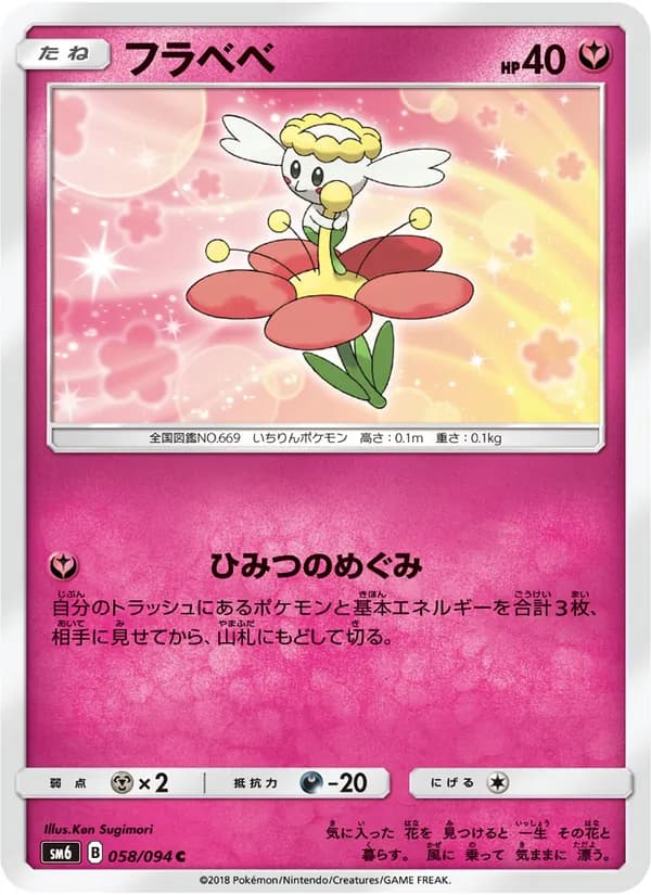 フラベベ card in Japanese