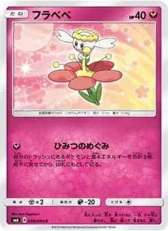フラベベ card in Japanese