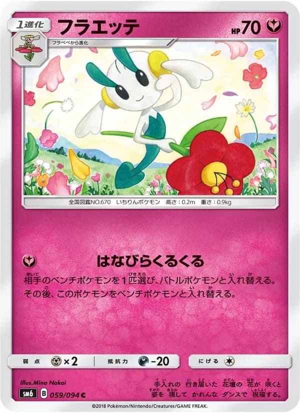 フラエッテ card in Japanese