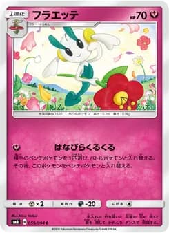 フラエッテ card in Japanese