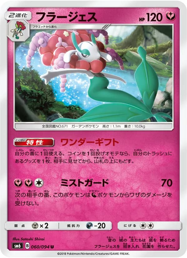 フラージェス card in Japanese