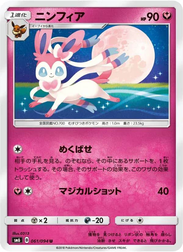 ニンフィア card in Japanese