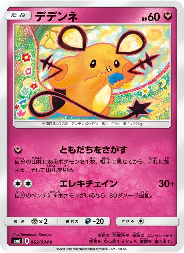 デデンネ card in Japanese