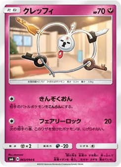 クレッフィ card in Japanese