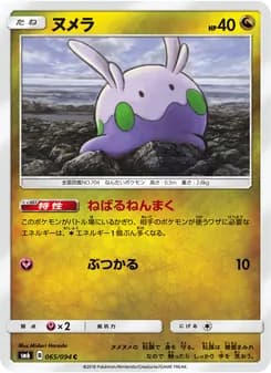 ヌメラ card in Japanese