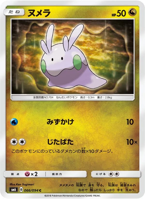 ヌメラ card in Japanese