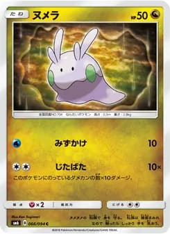 ヌメラ card in Japanese
