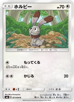 ホルビー card in Japanese