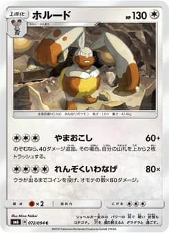ホルード card in Japanese