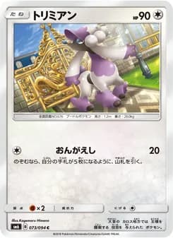 トリミアン card in Japanese