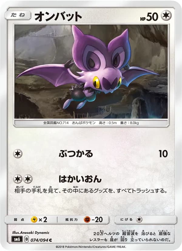 オンバット card in Japanese