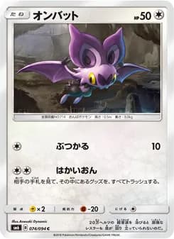 オンバット card in Japanese