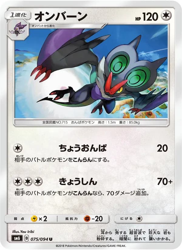 オンバーン card in Japanese