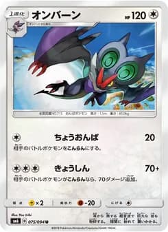 オンバーン card in Japanese