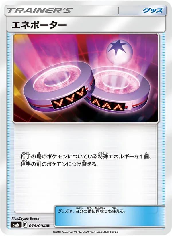 エネポーター card in Japanese