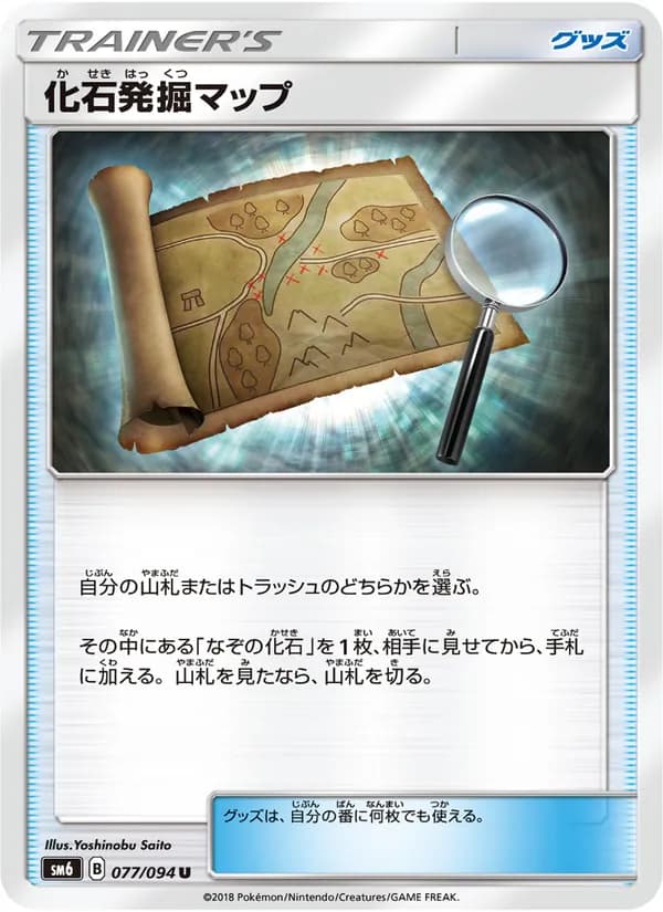 化石発掘マップ card in Japanese