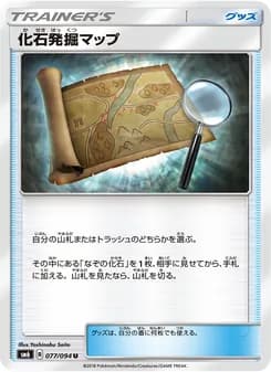 化石発掘マップ card in Japanese