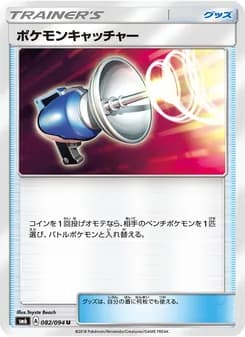 ポケモンキャッチャー card in Japanese