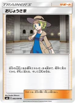 おじょうさま card in Japanese