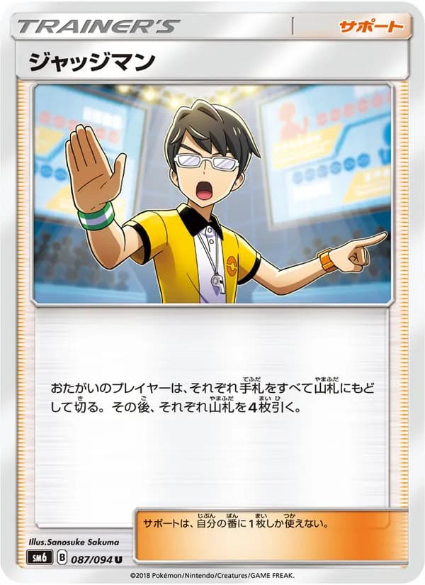 ジャッジマン card in Japanese