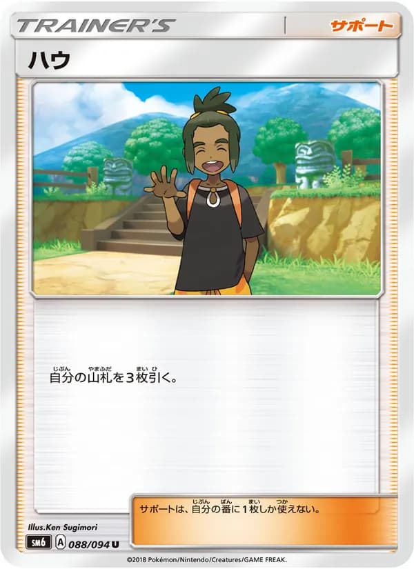 ハウ card in Japanese