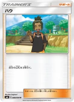 ハウ card in Japanese