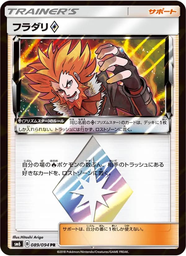 フラダリ card in Japanese