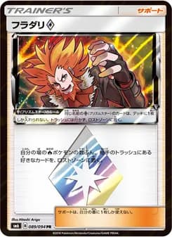 フラダリ card in Japanese