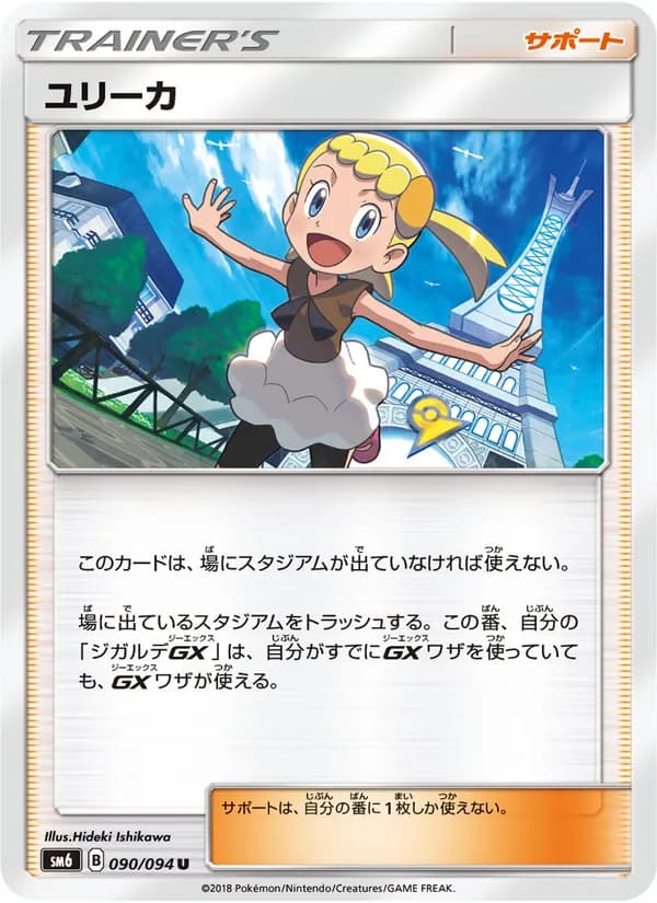 ユリーカ card in Japanese
