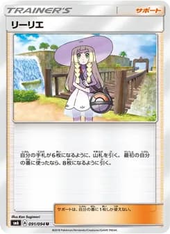 リーリエ card in Japanese
