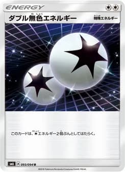 ダブル無色エネルギー card in Japanese