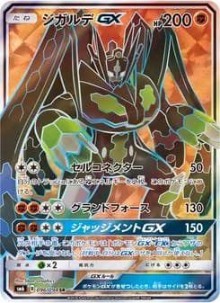 ジガルデGX card in Japanese