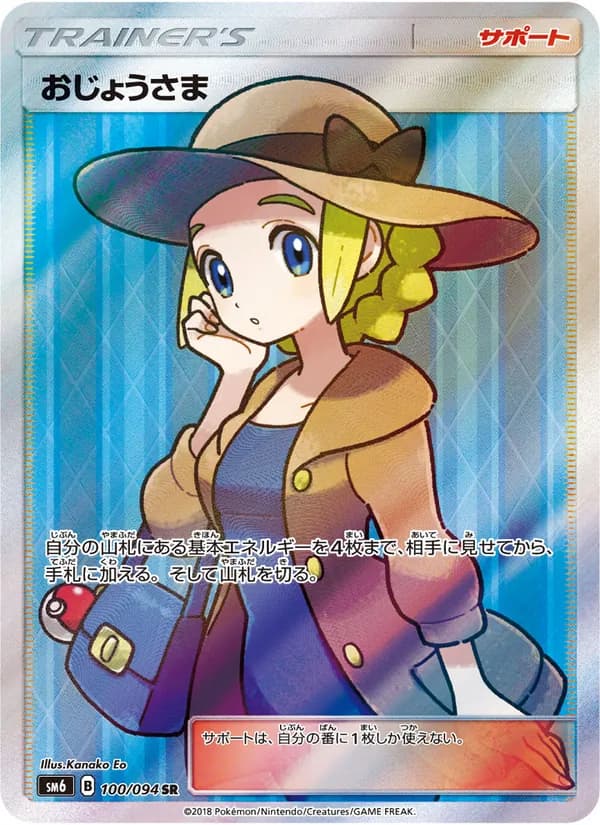 おじょうさま card in Japanese