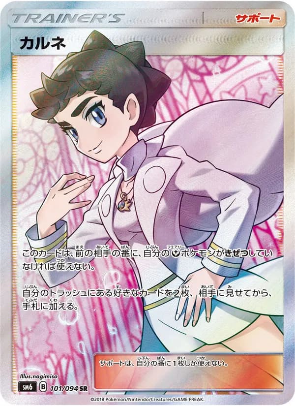 カルネ card in Japanese