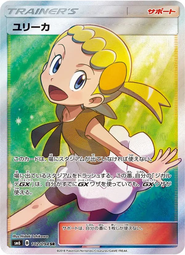 ユリーカ card in Japanese