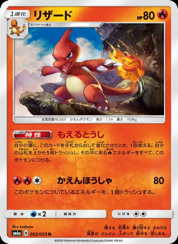 リザード card in Japanese